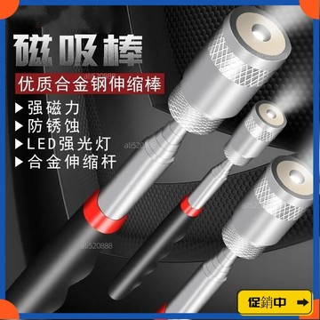 🔥桃園有貨🔥【一週內4100+人拚單】強力磁鐵吸棒磁力棒可伸縮帶燈拾撿器磁力棒汽修工具金屬拾撿器 JLGIvdrb