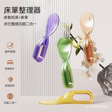 好物優選 鋪床神器 居家必備床墊抬高器 床單墊抬高器 床單整理神器 省力抬高器 抬床墊神器 酒店工具 床單縫隙 床單