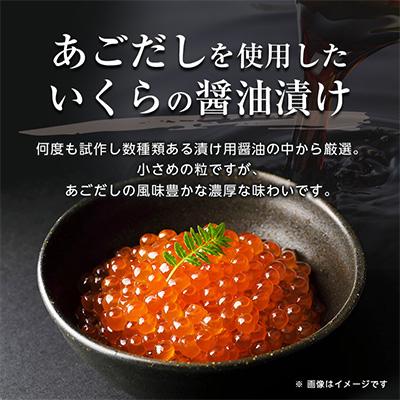 ふるさと納税 八雲町 いくら醤油漬110g×5パック　合計約550g