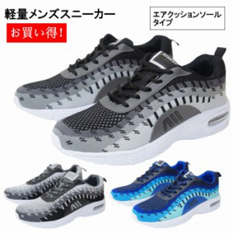 サイズ大きめ 返品交換不可 メンズ スニーカー 安い ジョギング ランニング ウォーキング 軽い 軽量 運動靴 男性 エアクッション ひも 通販 Lineポイント最大1 0 Get Lineショッピング