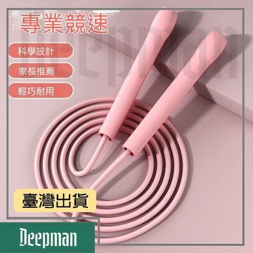 🔥臺灣出貨🔥公司貨✅可開發票 專業競速跳繩中小學生訓練燃脂成人健身運動兒童專用PVC繩子