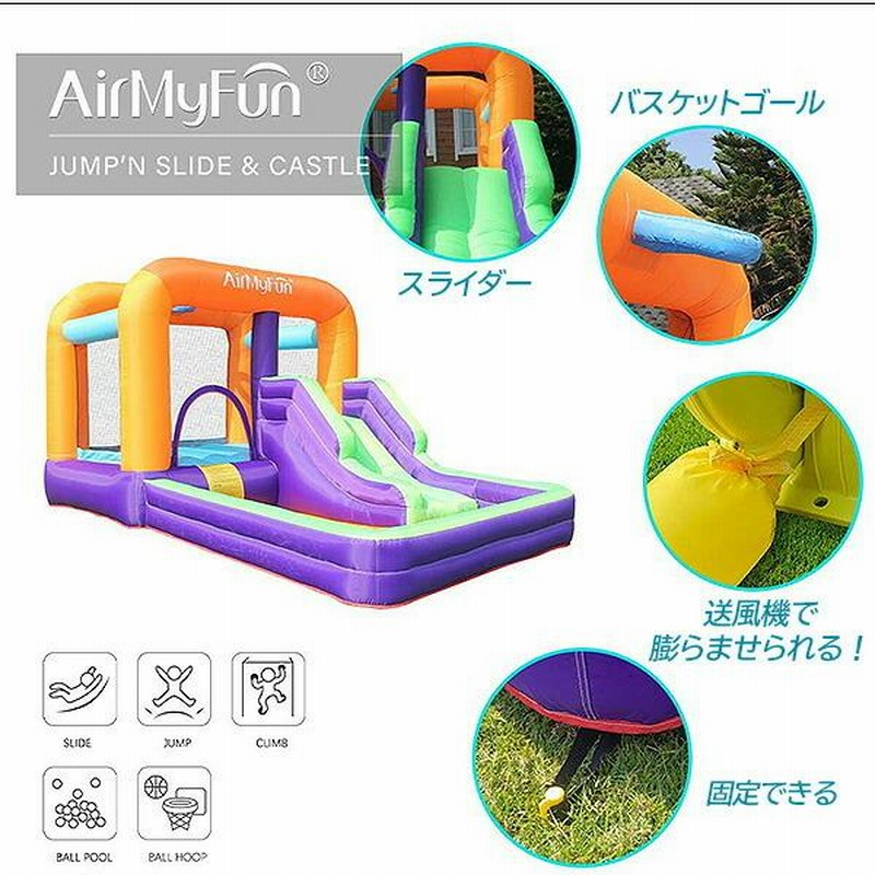 お取り寄せ/エアー遊具 AirMyFun バウンス ハウス with スライド