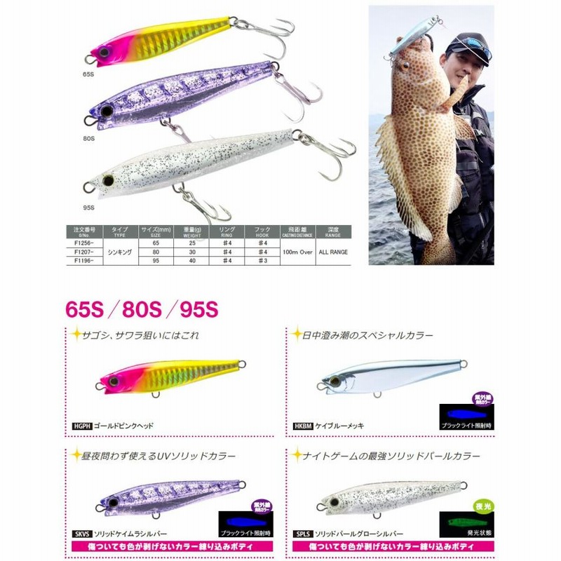 MONSTER SHOT 95mm 40g 紫外線反応色 New！