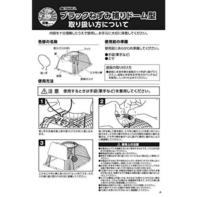 TAKAGI 高儀 ブラックネズミ捕りドーム型 大