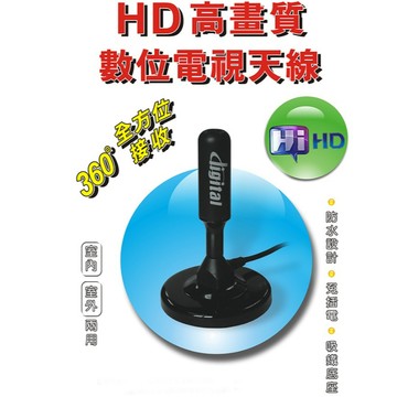 【Dr.AV 】聖岡科技 HD高畫質數位電視天線 DTV-4760 室內室外 專用天線 防水設計 免插電 吸鐵底座