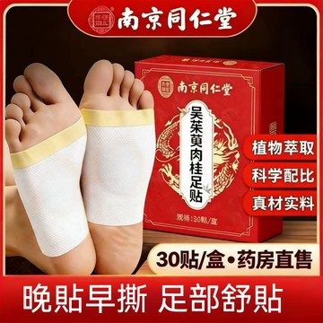 南京同仁堂 吳茱萸肉桂足貼 30貼/盒 肉桂足貼 qu濕貼 吳茱萸足貼 老北京足貼 艾草足貼 足貼