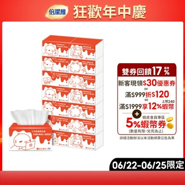 倍潔雅x蝦皮聯名 抽取式衛生紙PEFC(200抽x56包)/箱【六款包裝隨機】