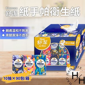 【舒潔】三層舒適紙手帕衛生紙 ( 10抽 x 90入 )