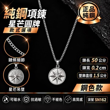 項鍊 吊墜 頸鏈 不褪色 可碰水 抗過敏 短鍊 男 鈦鋼 現貨 八芒星 八角星 閃耀 芒星 鐵牌 鋼鏈 SN162