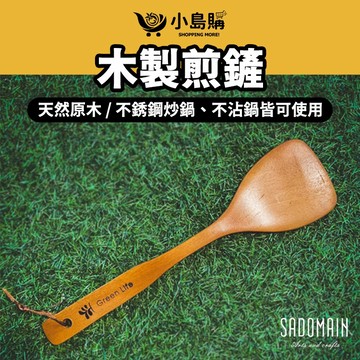 【小島購】 仙德曼 木頭鍋鏟 木鍋鏟 不沾鍋用煎匙 原木鍋鏟 日式木質鍋鏟 木鏟 煎匙 炒菜鏟 手工製作 木製鍋鏟