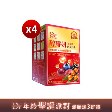 【直播推薦】醇耀妍 PLUS+ x4盒