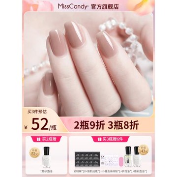 MissCandy健康指甲油2026年新款免烤可撕拉美甲素顏霜裸色顯白