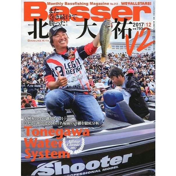 「Ｂａｓｓｅｒ」　２０１７年１２月号　　Ｎｏ．３１２　＜送料無料＞