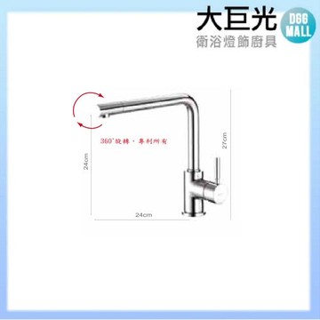 【大巨光】(無鉛)L管廚房龍頭(AB-KD-020)