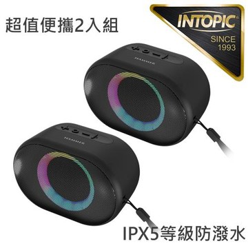 (超值2入組)INTOPIC 廣鼎 Vivid mini炫彩迷你藍牙喇叭(SP-HM-BT171) IPX5等級防潑水