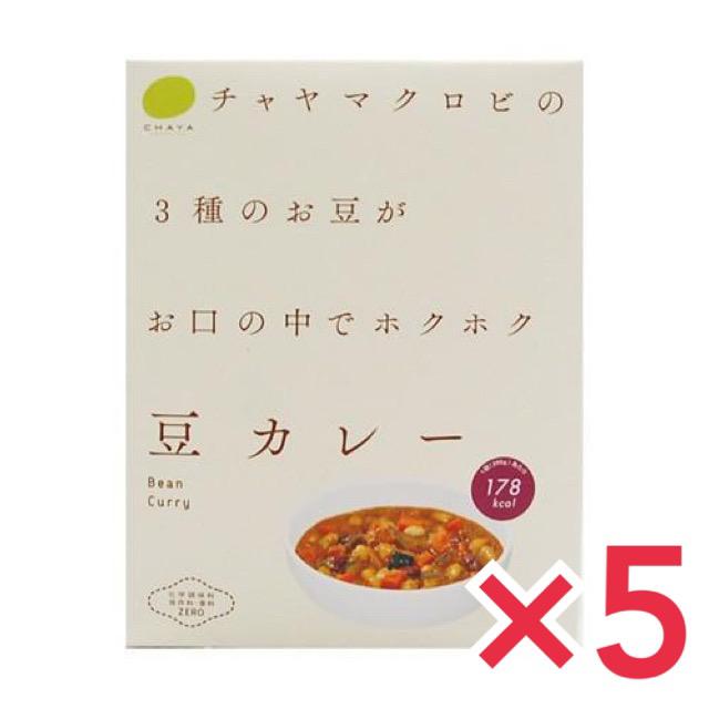 CHAYA（チャヤ）豆カレー 5個セット マクロビ ビーガン対応 添加物 香料 保存料 着色料 化学調味料 白砂糖 乳製品 卵不使用 自然海塩海の精使用