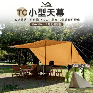 VISIONPEAKS TC小型SOLO天幕 蝶形 天幕 單人 露營 逐露天下