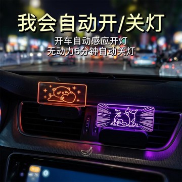 🤩免運🌟台灣出貨🌟車載擺件汽車空調出風口裝飾用品車內中控臺創意高級感發光氛圍燈