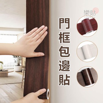 新款 門框包邊貼 木紋貼紙 加厚貼紙 自粘貼紙 翻新遮醜裝飾貼 舊門框包邊貼紙 PVC貼紙 防水防塵 貼紙 壁貼