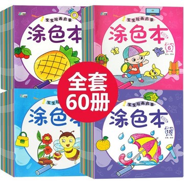 💥免運！🌈臺灣有貨💥兒童塗色本2-6嵗幼兒園畵畵書寶寶塗鴉畵本圖畵套裝蠟筆填色繪本