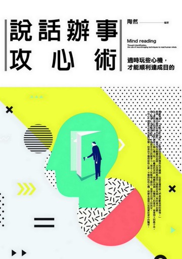 說話辦事攻心術[二手書_全新]