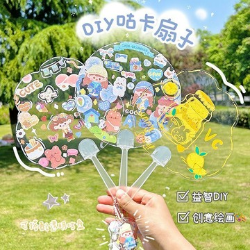 【台灣出貨】DIY 透明 咕卡 咕盤 扇子 空白 兒童 手工 手搖扇 創意 愛豆 PP 透明扇 繪畫扇