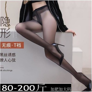 大碼T襠絲襪女夏季超薄加長黑肉色連褲襪胖mm200斤性感全透明無痕