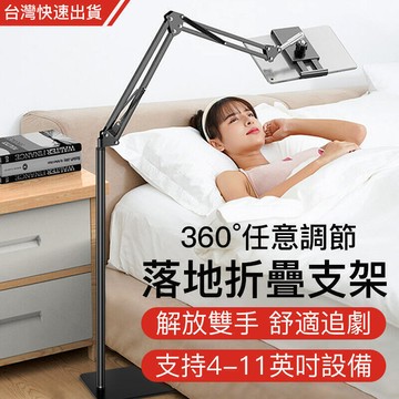 手機支架 旋轉 摺疊 平板支架 懶人支架 落地支架 手機平板支架 直播支架 懸臂支架 懸臂架