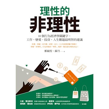 理性的非理性_Readmoo 讀墨電子書
