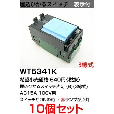 パナソニック コスモシリーズワイド21配線器具・電材埋込ひかる