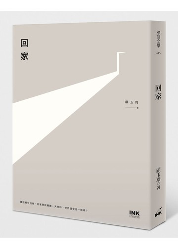 回家