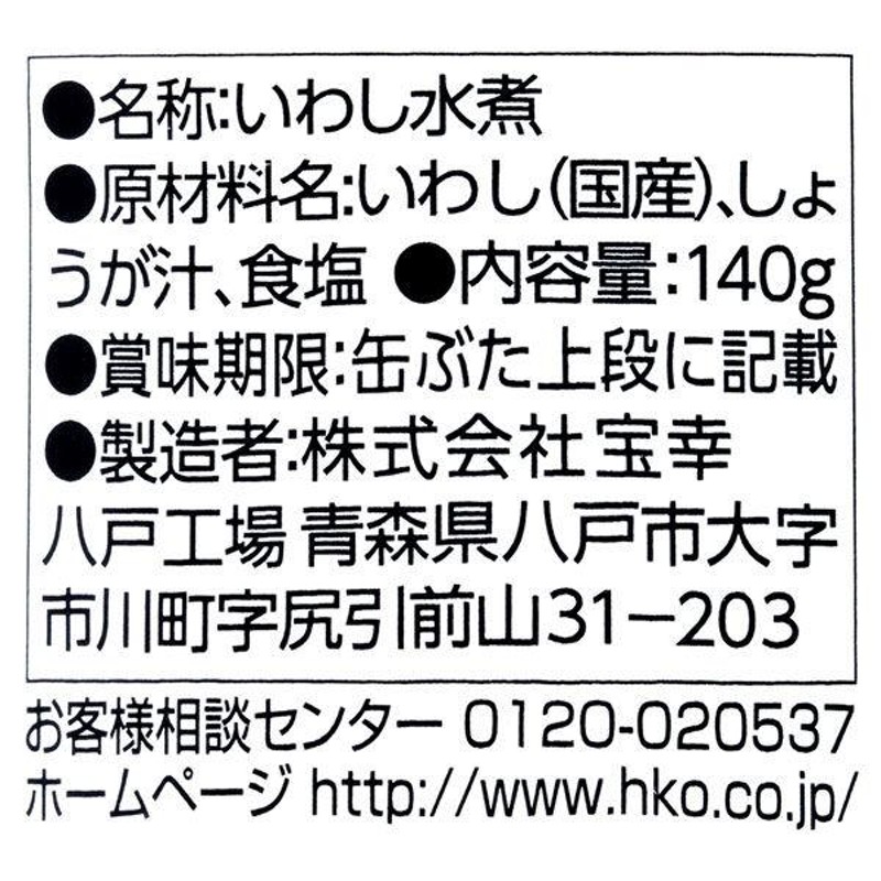 HOKO　日本のいわし　140g　水煮　LINEショッピング