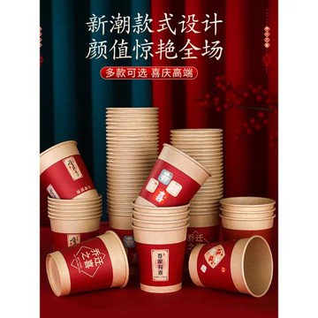 2025新款一次性紙杯子喬遷之喜遷新居進宅加厚硬喜事家宴酒席杯