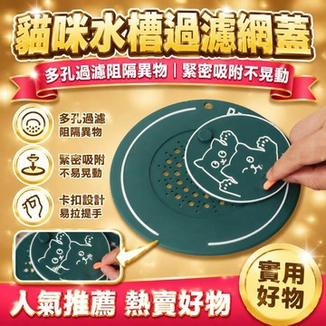 💗臺灣出貨💗新款二合一卡通矽膠地漏蓋 招財貓二合一多功能地漏蓋 排水孔防臭蓋 過濾菜渣頭髮