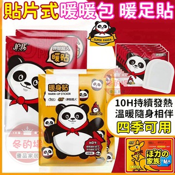 【隔日到貨💥+免運】暖暖包 暖宮貼 熱敷貼 暖身貼 暖足貼 發熱貼 保暖貼片 暖手寶 暖腳貼 月經貼 足貼 黏貼式暖暖包