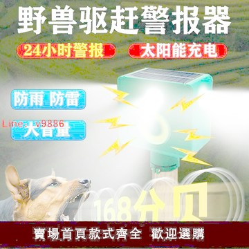 【台灣公司 可開發票】太陽能驅獸狗叫聲夜間大音量驅趕農田嚇野豬嚇鳥神器長續航爆閃器