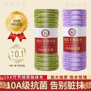 現貸824⚡竹節絨抹布10A抗菌廚房清潔加厚專用洗碗巾吸水不掉毛手撕抹布