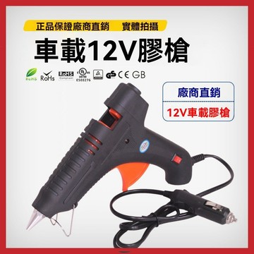 12V車載熱熔膠槍 點煙器插頭 汽車凹陷修復專用膠槍 熔膠槍 熱熔槍 熱融槍 熱融膠槍 熱溶槍 熱溶膠槍 熱膠槍 膠槍