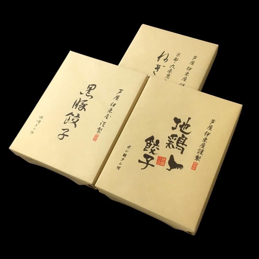 兵庫 「芦屋 伊東屋」謹製 黒豚餃子と九条葱餃子と地鶏餃子 (20g×18個)折×3折