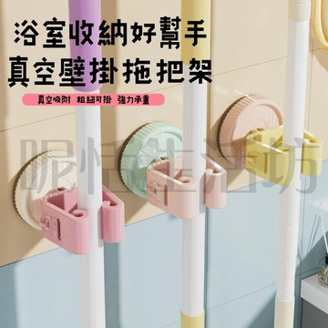 【現貨】吸盤拖把架/無痕掛鈎/置物架/掃把掛鉤/拖把掛鈎/免打孔拖把架/浴室粘鈎/掃把掛架/卡座/拖把夾/無痕拖把夾