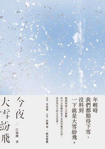 【電子書】今夜大雪紛飛