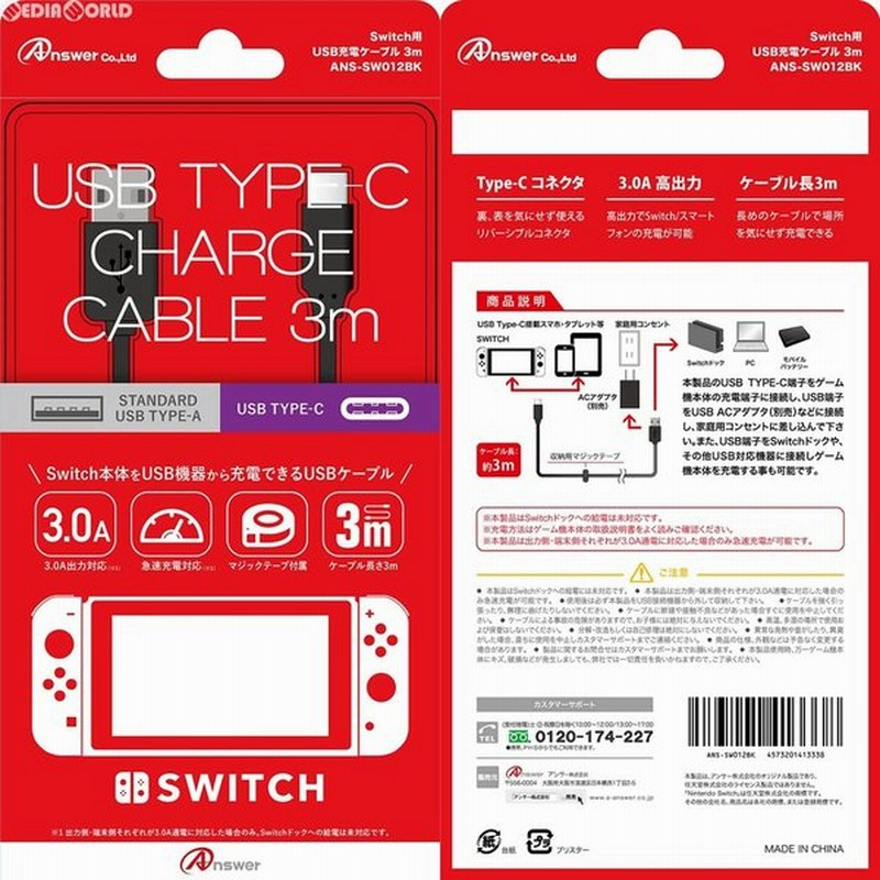 新品 お取り寄せ Acc Switch Switch用 スイッチ用 Usb充電ケーブル 3m アンサー Ans Sw012bk 通販 Lineポイント最大0 5 Get Lineショッピング