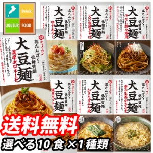 送料無料 キッコーマン 大豆麺 10食単位で選べる合計1種類セット