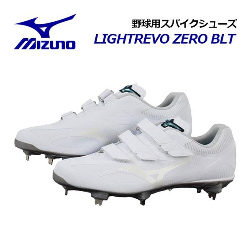 ミズノ MIZUNO ライトレボ ゼロ BLT 野球用スパイクシューズ 11GM2214 