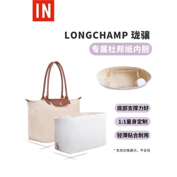 適用瓏驤內膽包小號龍驤內膽杜邦紙longchamp托特中大號包撐內襯