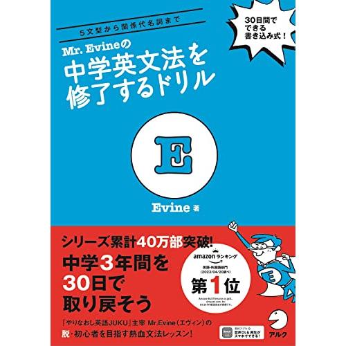 動画で分かる！Mr.Evinの中学英文法を修了するドリル Mr. Evineの中学英文法を修了するドリル – 丸善ジュンク堂書店