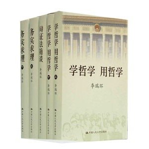 [中国語簡体字] 李瑞環著作集  全５冊