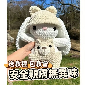 免運💯手工diy可愛小兔子毛線玩偶 毛綫編織diy材料包 鈎針織成品 編織diy材料包 毛綫鈎針可愛娃娃手工 送女友禮物