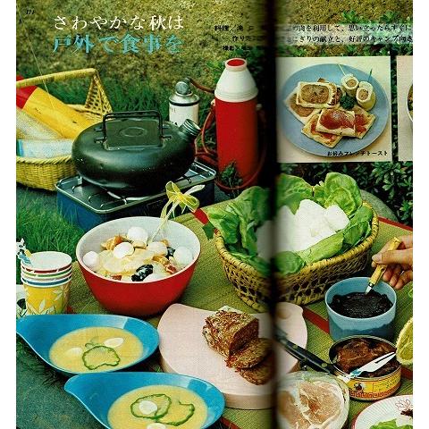 栄養と料理10月号