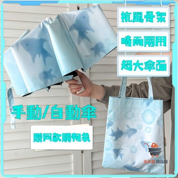 雨傘 折疊傘 氧氣小魚太陽傘 陽傘 輕量雨傘 折疊傘 自動雨傘 晴雨傘 折疊自動 小巧便攜遮陽黑膠防曬 晴雨兩用雨傘
